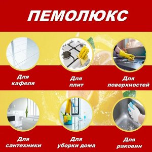 Пемолюкс Чистящий порошок универсальный Сода 5 "Лимон" 480 г