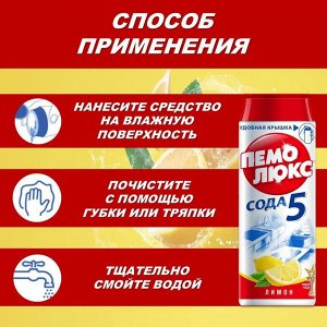 Пемолюкс Чистящий порошок универсальный Сода 5 "Лимон" 480 г
