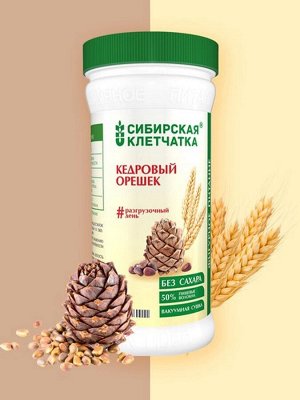 Кедровый орешек, Клетчатка Сибирская, 280 г