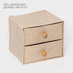 Короб для мелочей LaDom «Франческа», 2 выдвижных ящика, 22x22x20.5 см, бежевый