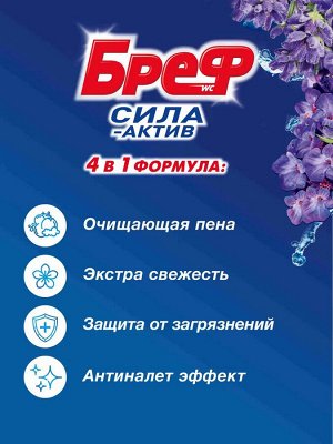 Бреф Двойной Туалетный блок Сила-Актив "Свежесть лаванды" 50 гр