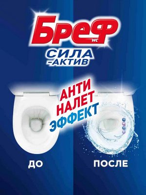 Бреф Двойной Туалетный блок Сила-Актив "Свежесть лаванды" 50 гр