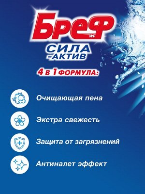 Бреф Двойной Туалетный блок Сила-Актив "Океанский бриз" 50 гр