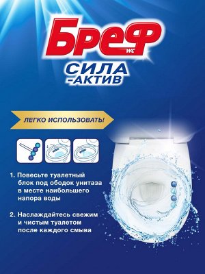 Бреф Двойной Туалетный блок Сила-Актив "Океанский бриз" 50 гр
