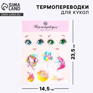 Термопереводки для кукол «Мечты», 14.5 x 23.5 см