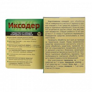 Средство для обработки территории от клещей Иксодер Opti Doza, 100 мл