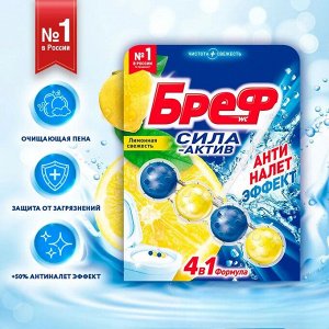 Бреф Туалетный блок Сила-Актив "Лимонная свежесть" 50 гр