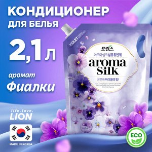 CJ LION Кондиционер для белья 2100мл "Violet"  (мягкая упак.)