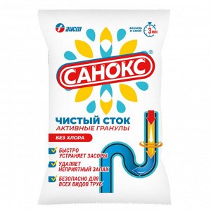 Санокс от засоров "Чистый сток" (Крот) гранулы 70 гр