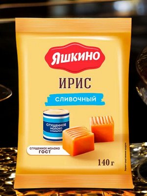 Ирис сливочный, 140 г