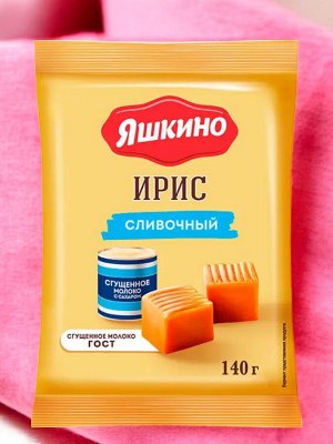 Ирис сливочный, 140 г