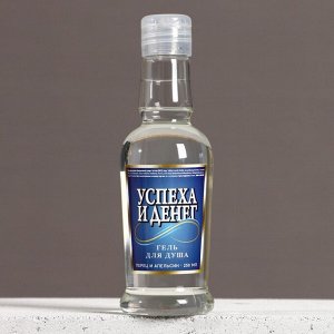 Гель для душа водка ЧИСТОЕ СЧАСТЬЕ «Успеха и денег!», 250 мл, аромат перца и апельсина
