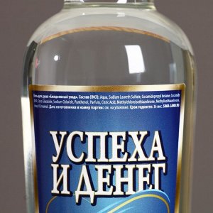 Гель для душа водка «Успеха и денег!», 250 мл, аромат перца и апельсина, Чистое счастье