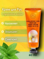 Крем для рук с ароматом перечной мяты, 80 мл