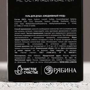 Гель для душа коньяк «Настоящему мужчине», 250 мл, аромат сандала и бергамота, Чистое счастье