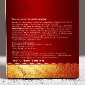 Гель для душа коньяк «Лучший мужчина», 250 мл, аромат сандала и бергамота, Чистое счастье