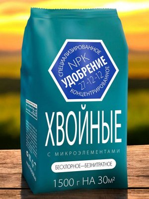 Удобрение "Хвойное" для вечнозеленых растений, с микроэлементами 1,5кг, минеральное, Агроуспех