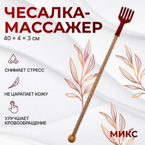 Массажёр - чесалка, универсальный, 40x4x3 см, МИКС
