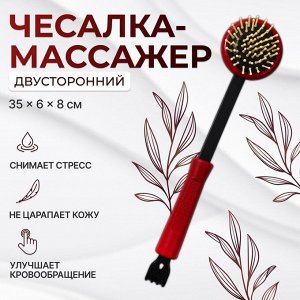 Массажёр-чесалка «Отдых», двусторонний, универсальный, 35x6x8 см, красный, чёрный