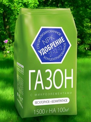 Удобрение Газонное весна-лето с микроэлементами, 1,5кг, минеральное, Агроуспех