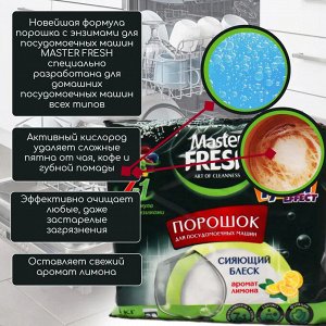 Мастер Фреш Порошок 9в1 для посудомоечной машины 1 кг