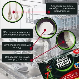 Мастер Фреш Порошок 9в1 для посудомоечной машины 1 кг