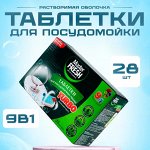 Мастер Фреш Таблетки для посудомоечной машины 9в1 ТУРБО растворимая оболочка 28 шт