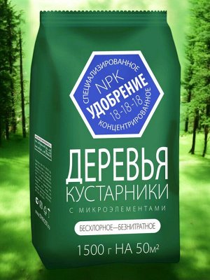 Удобрение для Деревьев и Кустарников смикроэлементами 1,5кг, минеральное, Агроуспех