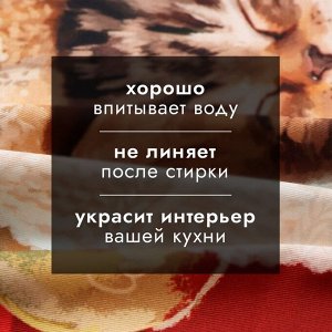 Полотенце кухонное «Этель. Счастливы вместе», 40x73 см, хлопок 100%, саржа 190 г/м²