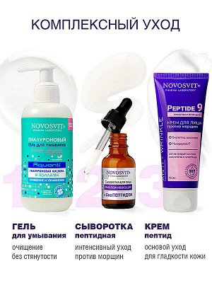 Крем для лица Омолаживающий Новосвит против морщин Peptide 9 75мл