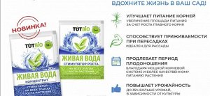 Биостимулятор роста и корнеобразования растений "Живая вода" 1мл, ТУТ БИО