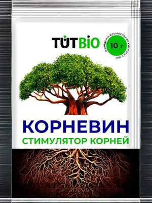 Стимулятор корнеобразования КОРНЕВИН, 10г, ТУТ БИО