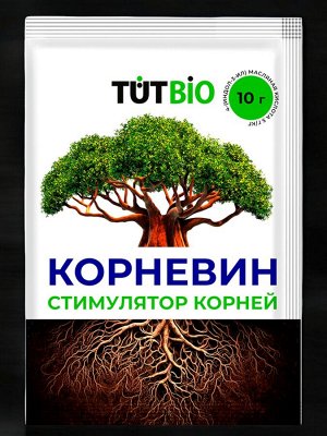Стимулятор корнеобразования КОРНЕВИН, 10г, ТУТ БИО
