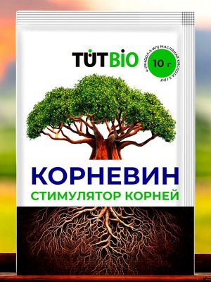 Стимулятор корнеобразования КОРНЕВИН, 10г, ТУТ БИО