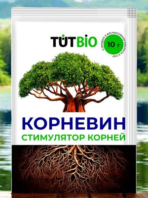 Стимулятор корнеобразования КОРНЕВИН, 10г, ТУТ БИО