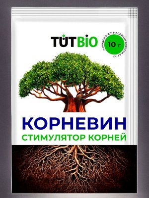 Стимулятор корнеобразования КОРНЕВИН, 10г, ТУТ БИО