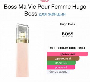 Boss Ma Vie Pour Femme Hugo Boss. Оригинал