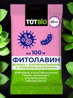 Средство от болезней растений ФИТОЛАВИН (от бактериальных и грибных заболеваний), 20мл, ТУТ БИО