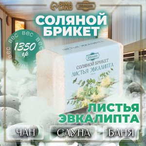 Соляной брикет "Листья эвкалипта", 1,35 кг  "Добропаровъ"