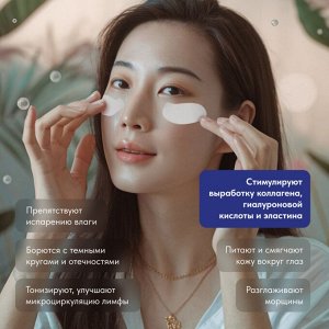 Патчи для глаз тканевые Spa Treatment с NMN антивозрастные, увлажняющие, 60 шт