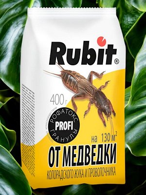 Средство ОТ МЕДВЕДКИ И ПРОВОЛОЧНИКА гранулы "РОФАТОКС", 400г, Рубит