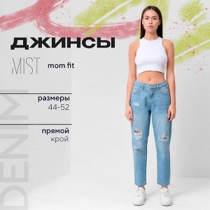 Джинсы женские мом MIST: Denim (31) 48, голубые