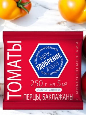 Удобрение для Томатов, Перцев, Баклажан с микроэлементами 0,25кг, минеральное, Агроуспех