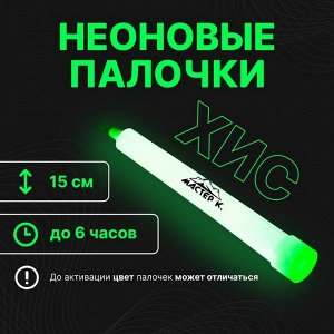 Неоновые светящиеся палочки, 15 см