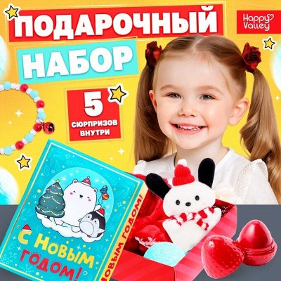 Новый год: подарки детям и взрослым, всё для праздника