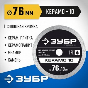 Диск алмазный отрезной