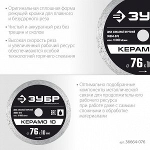 Диск алмазный отрезной