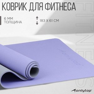 Коврик для фитнеса и йоги ONLYTOP, нескользящий, 183x61x0.6 см, цвет серый/фиолетовый