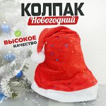 Колпак новогодний, Шапка Деда мороза