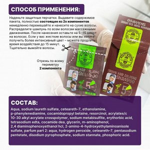 Шампунь для окрашивания волос - КОРИЧНЕВЫЙ марки “MEN’S MASTER 10*25 мл